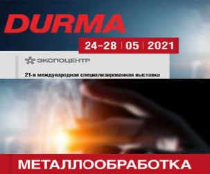 Выставка по металлообработке 2021 пройдет с 24 по 28 мая в ЦКВ ЭКСПОЦЕНТР